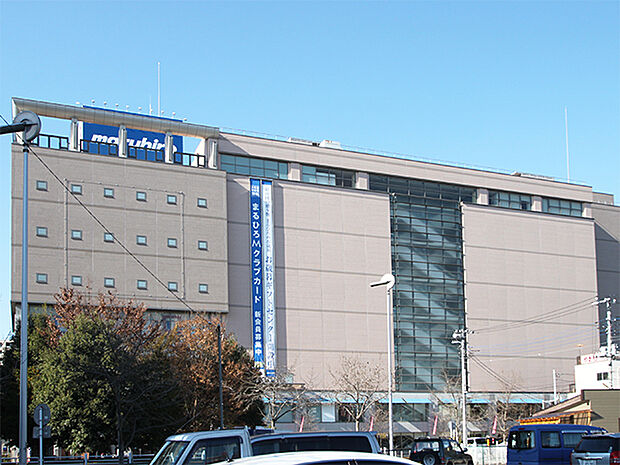 丸広百貨店 飯能店(1842m)