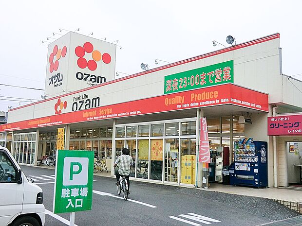 オザム 河辺店(247m)