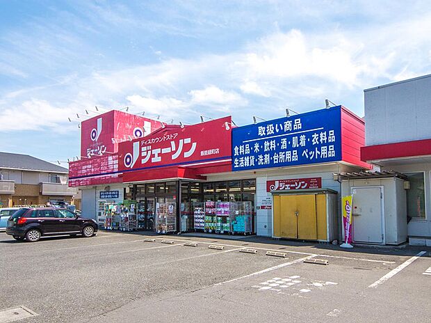 ジェーソン飯能緑町店(1332m)
