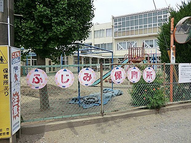 富士見保育所 534m