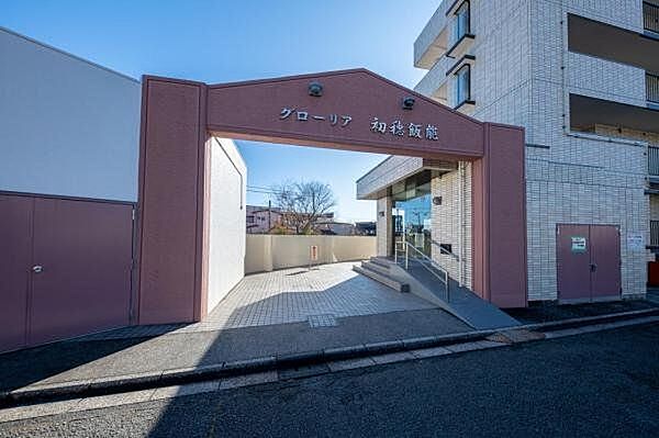 グローリア初穂飯能　現地外観