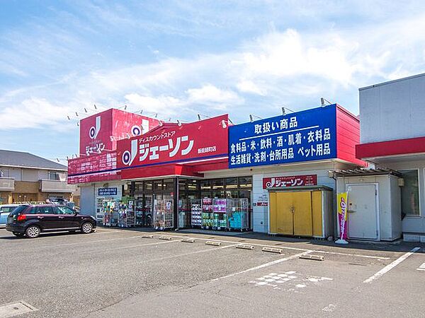 ジェーソン　飯能緑町店 940m