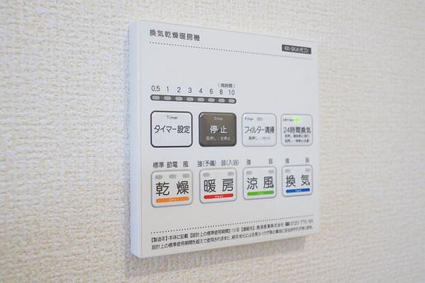 ■浴室換気暖房乾燥機/浴室乾燥機付なので、雨の日も気にせずにお洗濯ができます。