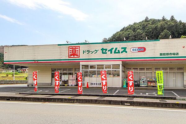 ドラッグセイムス飯能原市場店 徒歩33分。 2640m