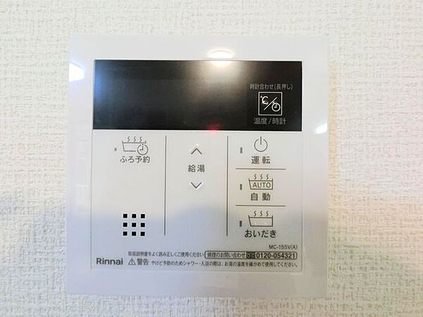 ■給湯設備操作パネル