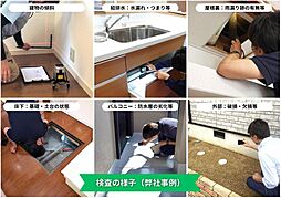 安心安全な中古住宅であることを証明するための検査の様子
