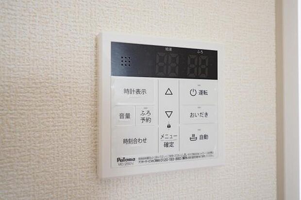 お風呂追い焚き機能