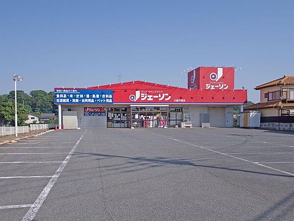 ジェーソン川越今福店 1150m