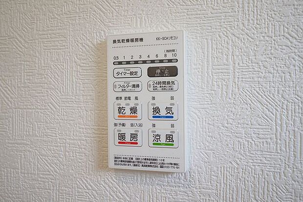 ■浴室乾燥機/乾燥・暖房・涼風・換気を、季節や入浴時間に合わせて使い分け。タイマー設定もでき、冬の寒さや夏の蒸し暑さをやわらげながら、浴室を快適に保てます。