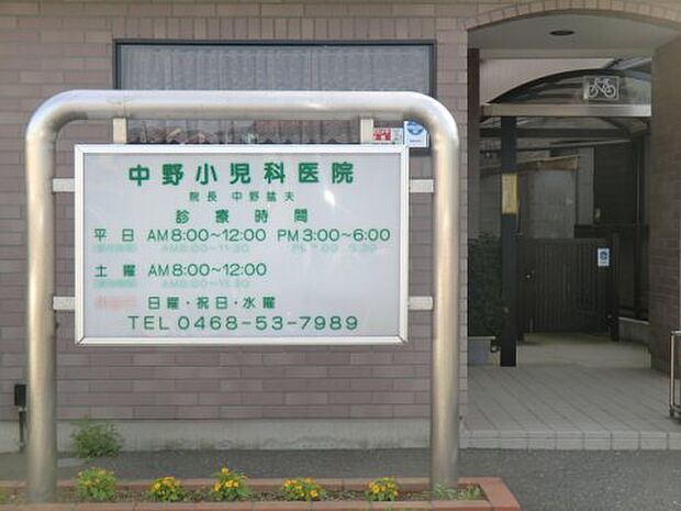 【小児科】中野小児科医院まで689ｍ