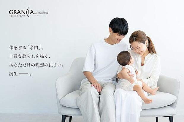 体感する「余白」。落ち着いた暮らしを望む貴方のために、住協から新しい住まいのご提案。