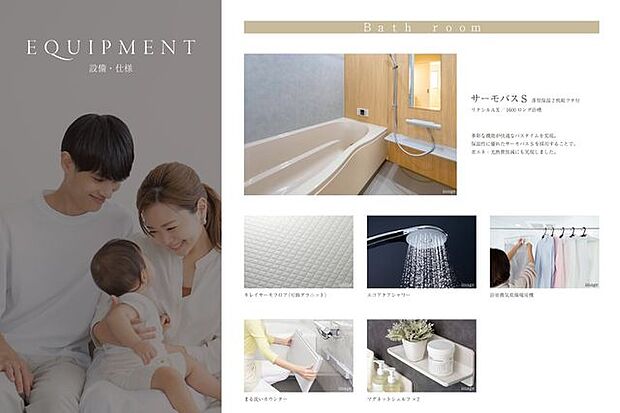 【 設備 | Bath room 】身体と心を癒す、こだわりの1坪バスルーム