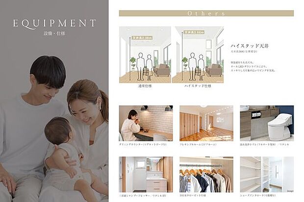 【 設備 | Others 】快適な毎日を支える、充実の設備と仕様。ハイスタッド天井が生み出す空間のゆとり。