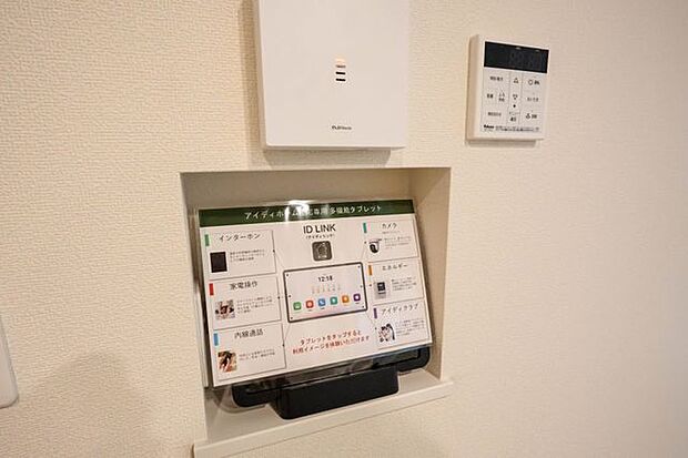 【 多機能タブレット 】住宅設備を一括で管理するタブレット端末。スマートホームを実現し、快適な暮らしを楽しみましょう!