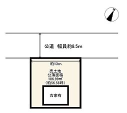 神戸市西神・山手線 妙法寺駅 バス6分 北須磨団地東口下車 徒歩9分