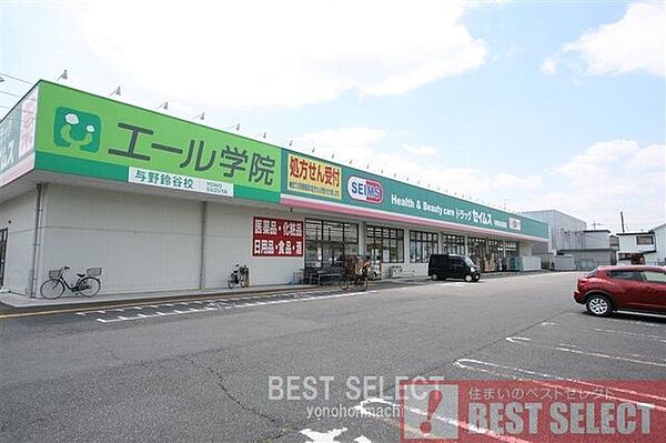 ドラッグセイムス与野鈴谷店 徒歩2分。 130m