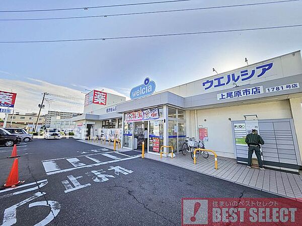 ウエルシア上尾原市店 徒歩14分 1120m