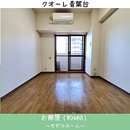 クオーレ青葉台 610 6階1Kのリビング/ダイニング