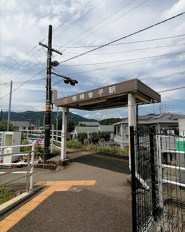 相模金子駅