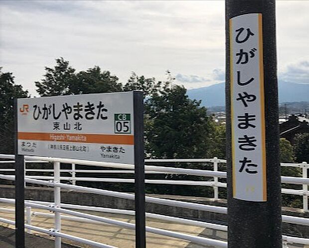 JR御殿場線「東山北」駅