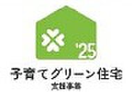 子育てグリーン住宅支援事業対象物件