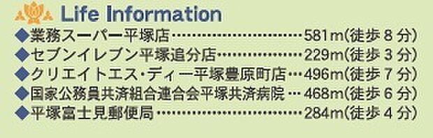 ライフインフォメーション