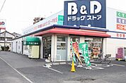 B＆Dドラッグストア師勝店 418m