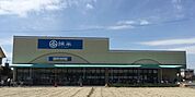 綿半フレッシュマーケット清須店 438m