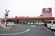 アオキスーパー西枇杷島店 854m