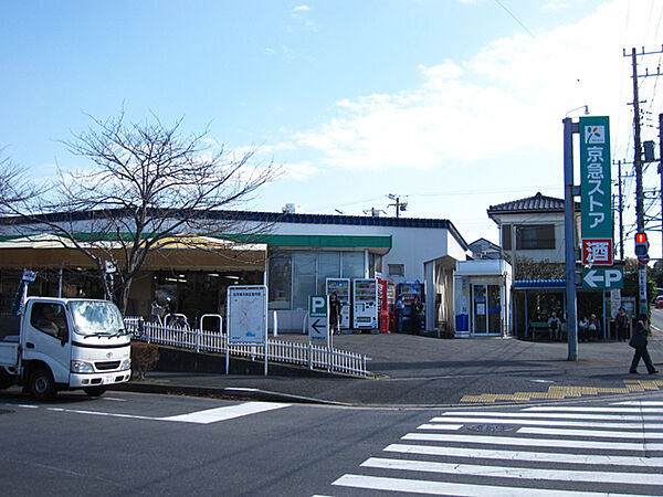 京急ストア芦名店265m