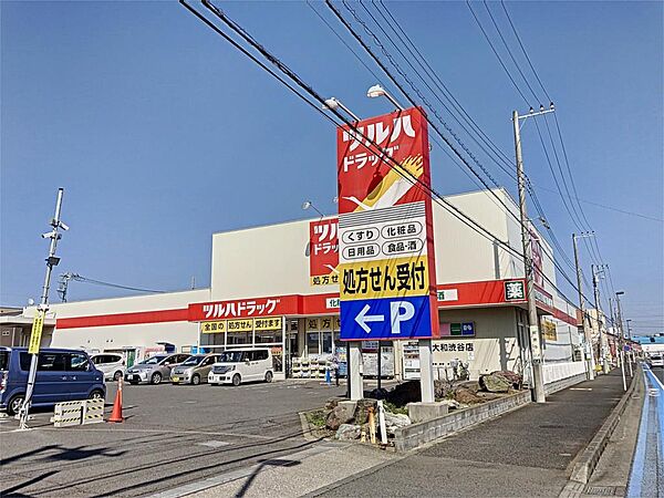 ツルハドラッグ 大和渋谷店（793m）