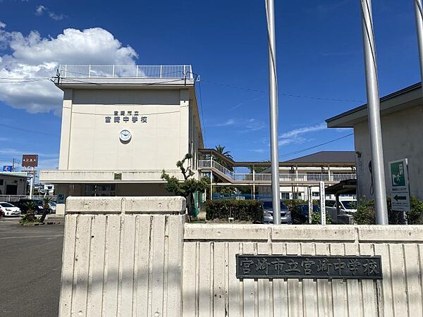 宮崎中学校まで徒歩約11分（約820ｍ）の立地です。