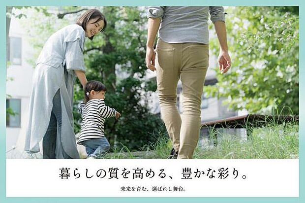 充実した住環境が、日々の暮らしを彩ります。ぜひ当分譲地や周辺をご見学ください。