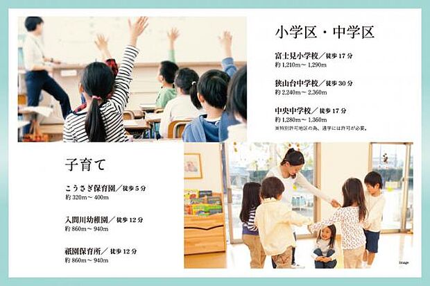 教育施設や子育て環境が良好、共働き世帯にもおすすめな狭山市。