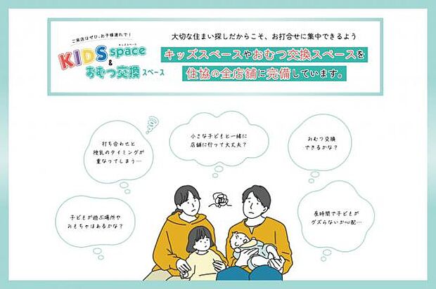 お子様が飽きずに過ごせるよう、アニメDVDや絵本、おもちゃなどが揃ったキッズスペースを完備。スタッフがお子様のお相手や見守りをさせていただきますのでご安心ください。
