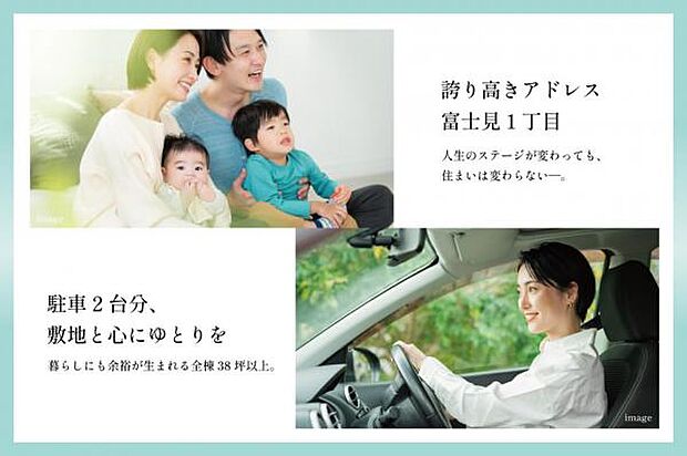 永住の地に相応しい富士見1丁目。/敷地は全棟ゆとりあるカースペース2台分を確保。