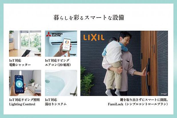 IoT設備が日々の暮らしをスマートに。