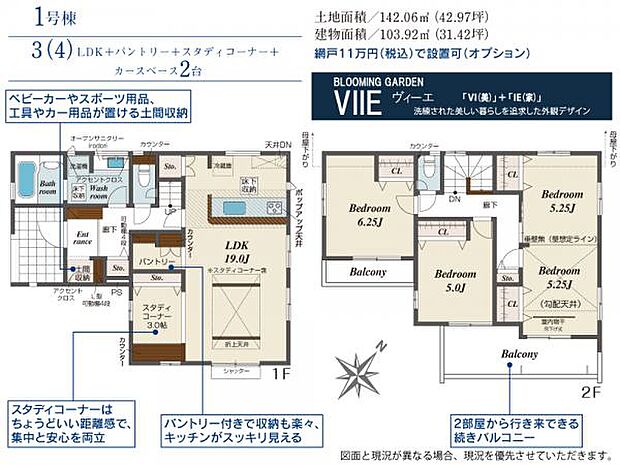 【 間取り図 / 1号棟 】