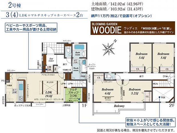 【 間取り図 / 2号棟 】