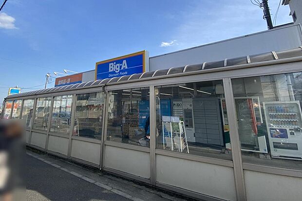 ビッグ・エー 狭山店（1225m）
