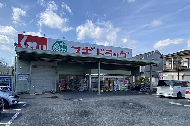 スギドラッグ 狭山広瀬東店(853m)