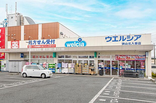 ウエルシア狭山北入曽店(1371m)