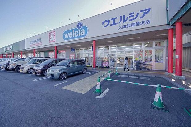 ウエルシア入間武蔵藤沢店 1082m