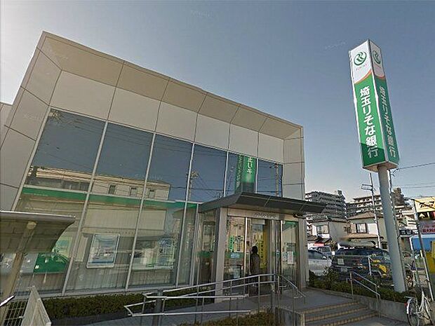 埼玉りそな銀行 武蔵藤沢支店 1297m