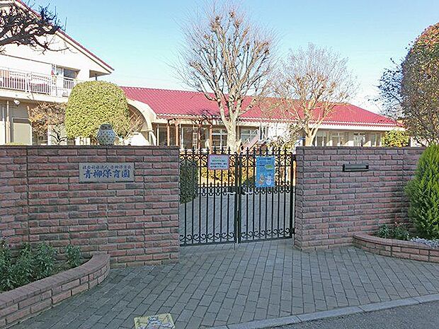 青柳保育園 徒歩4分。 260m
