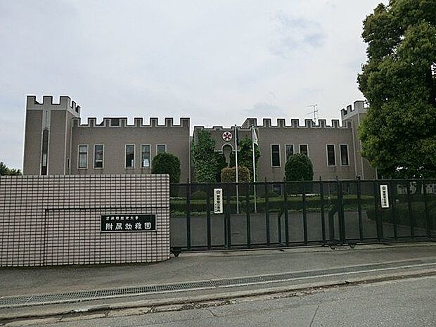 武蔵野短期大学附属幼稚園・保育園 1394m