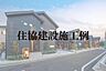 その他：住協建設でもプランニングや建築請負のご対応が可能です！