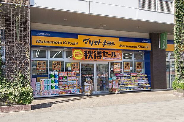 マツモトキヨシエミオ狭山市店 徒歩8分。 590m