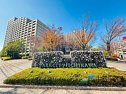 パークシティ市川　A棟