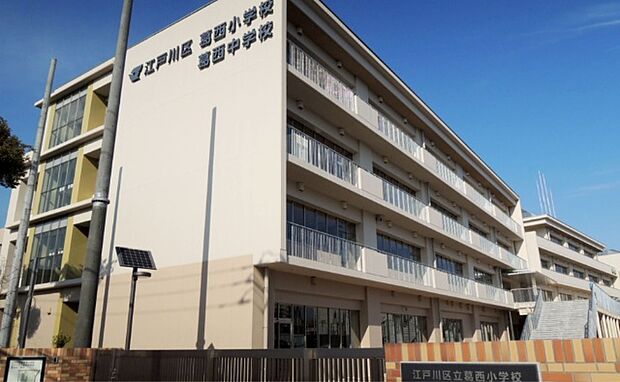 中学校「江戸川区立葛西中学校まで1200m」